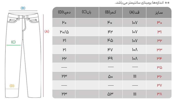 جدول سایز شلوار نیم بگ پول اند بیر مدل P-102