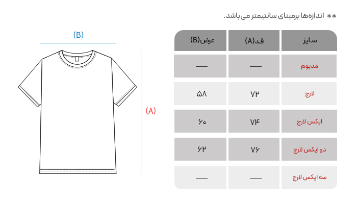 جدول سایز تیشرت اژدها گل دوزی مدل T-101