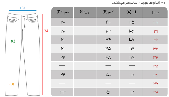 جدول سایز شلوار نیم بگ پول اند بیر مدل P-100