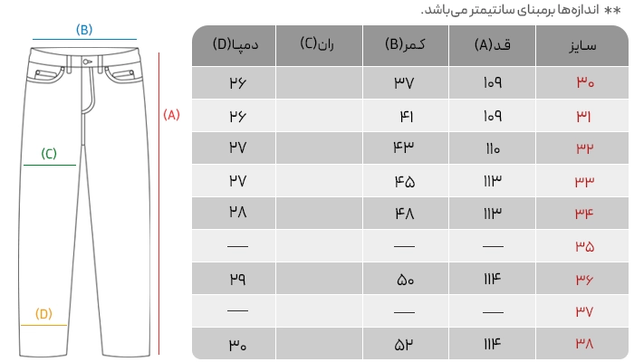 شلوار فول بک پول اند بیر مدل P-121