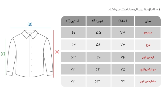 جدول سایز پیراهن ابریشمی مدل SH-105