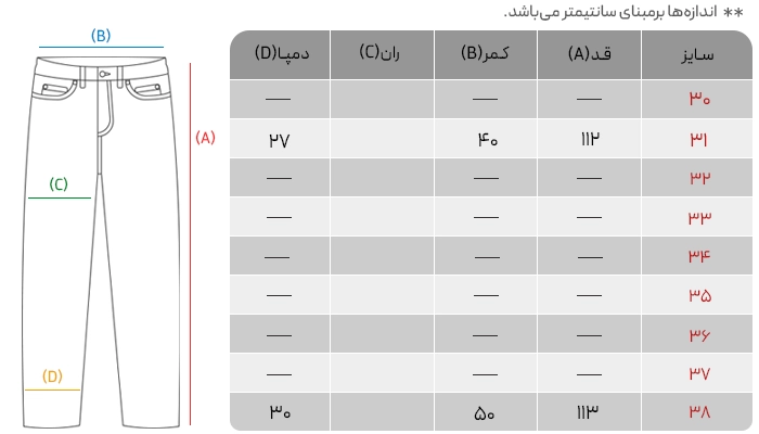 جدول سایز شلوار بگ تینت مدل P-114