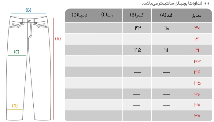 جدول سایز شلوار نیم بگ کمر سگک ابی مدل P-115