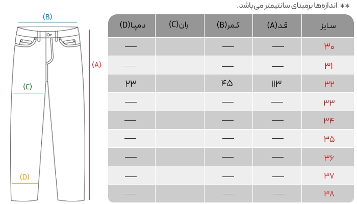 جدول سایز شلوار نیم بگ مدل P-116