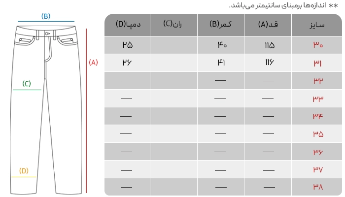 جدول سایز شلوار بگ مردانه مدل P-119