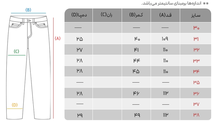 جدول سایز شلوار فول بگ زارا مدل P-123