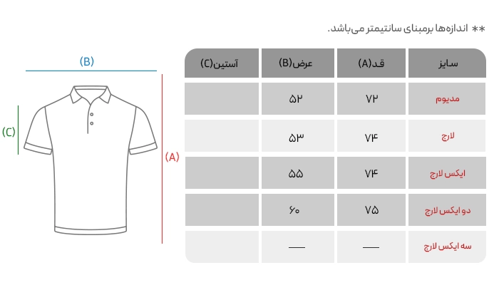 جدول سایز پولو شرت اوا (کشی) مدل T-110