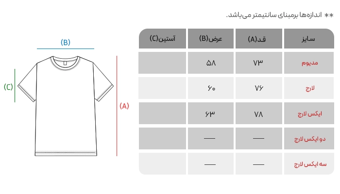 جدول سایز تیشرت گل دوزی مدل T-113