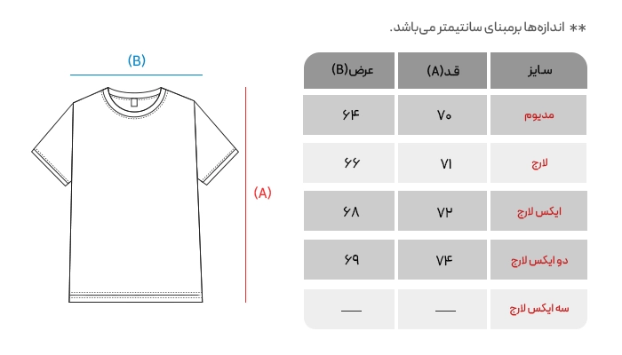 جدول سایز تیشرت باکسی sample مدل T-106