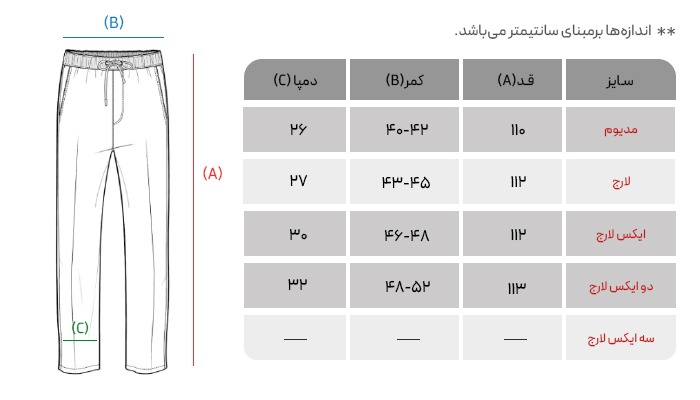 جدول سایز شلوار کره‌ای بگ پارچه‌ای مدل P-111
