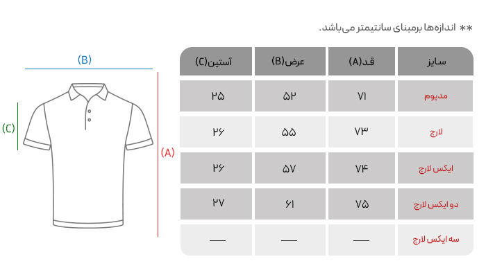 جدول سایز پولوشرت گل دوزی مدل T-107