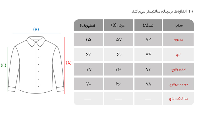 جدول سایز پیراهن مردانه مدل SH-100