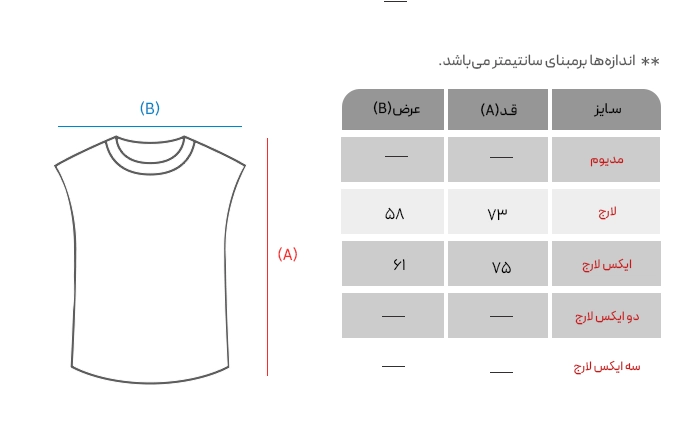 جدول سایز وست  ZARA مدل V-125