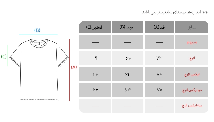 جدول سایز تیشرت nba مدل T-139