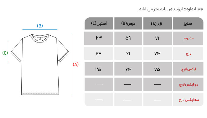 جدول سایز بندی محصول T-118