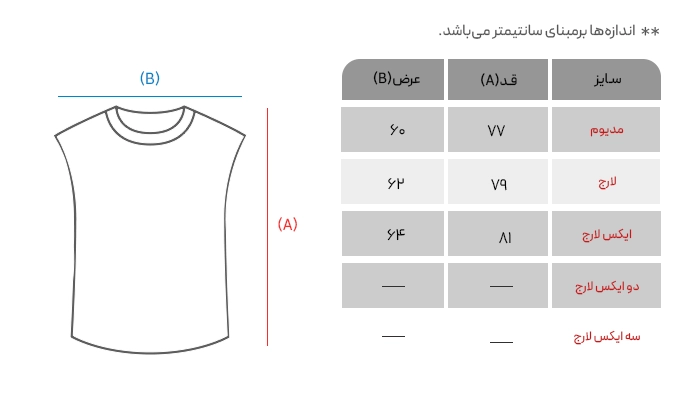 جدول سایز وست مدل V108