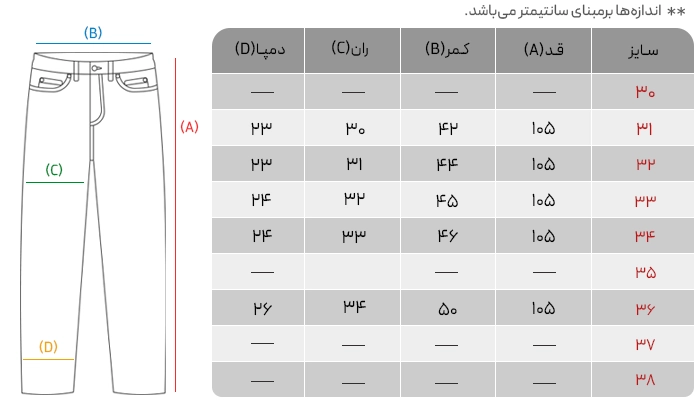 جدول سایز شلوار نیم بگ کاستوم کد 101